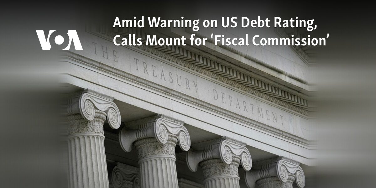 As concerns about the credit rating of the US continue to arise, there is increasing demand for the establishment of a "Fiscal Commission".