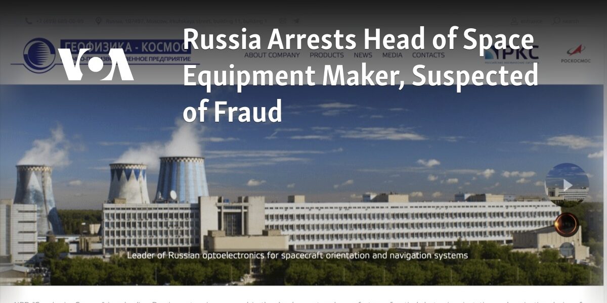 The leader of a company that produces space equipment in Russia has been arrested for suspicion of committing fraud.
