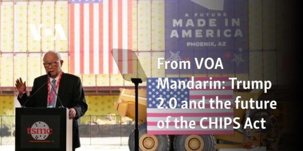 From VOA Mandarin: Trump 2.0 and the future of the CHIPS Act